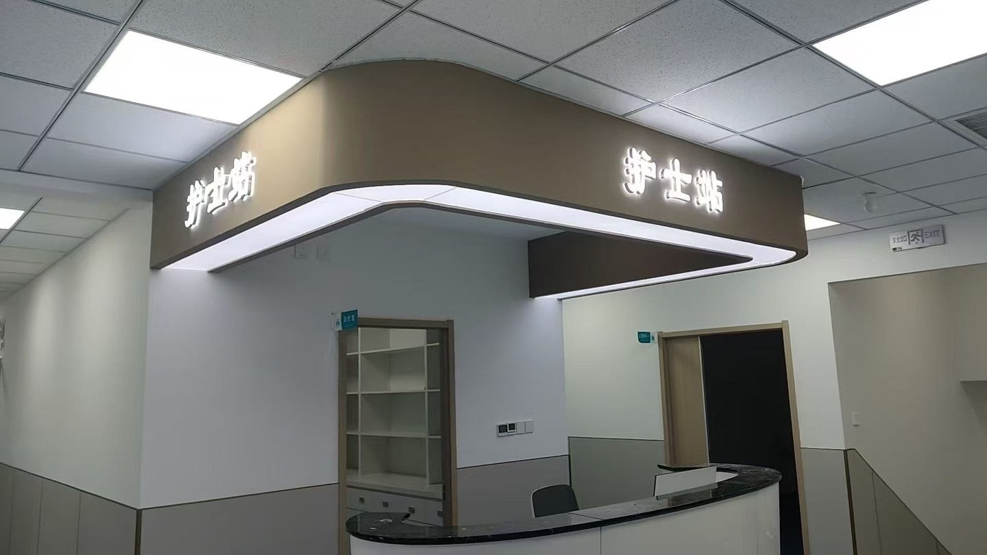 唐山济世中医医院护理站内景